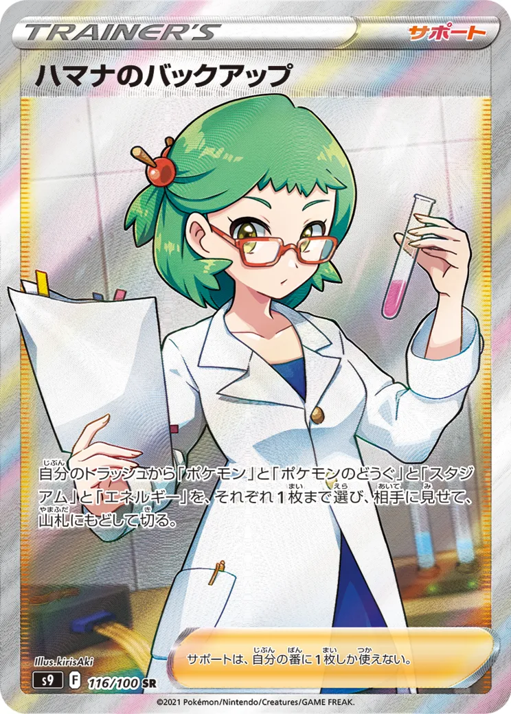 ハマナのバックアップ SR