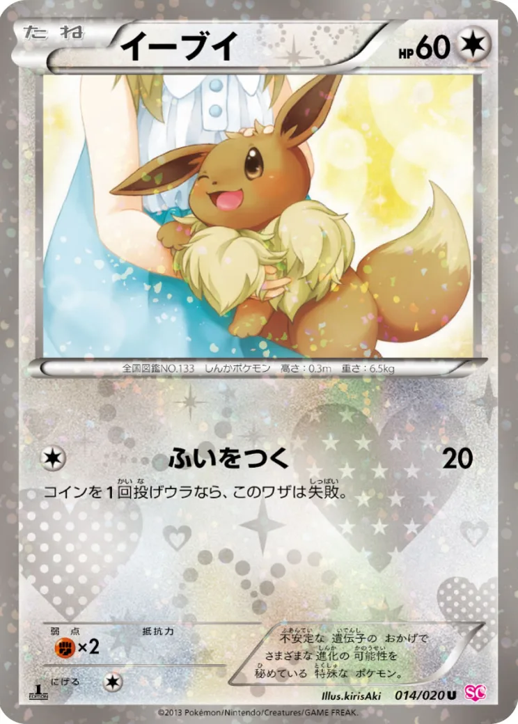 イーブイ U :1ED