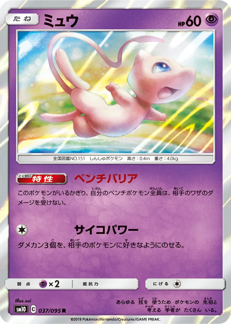 ミュウ R