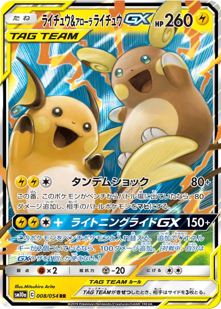 ライチュウ&アローラライチュウGX RR