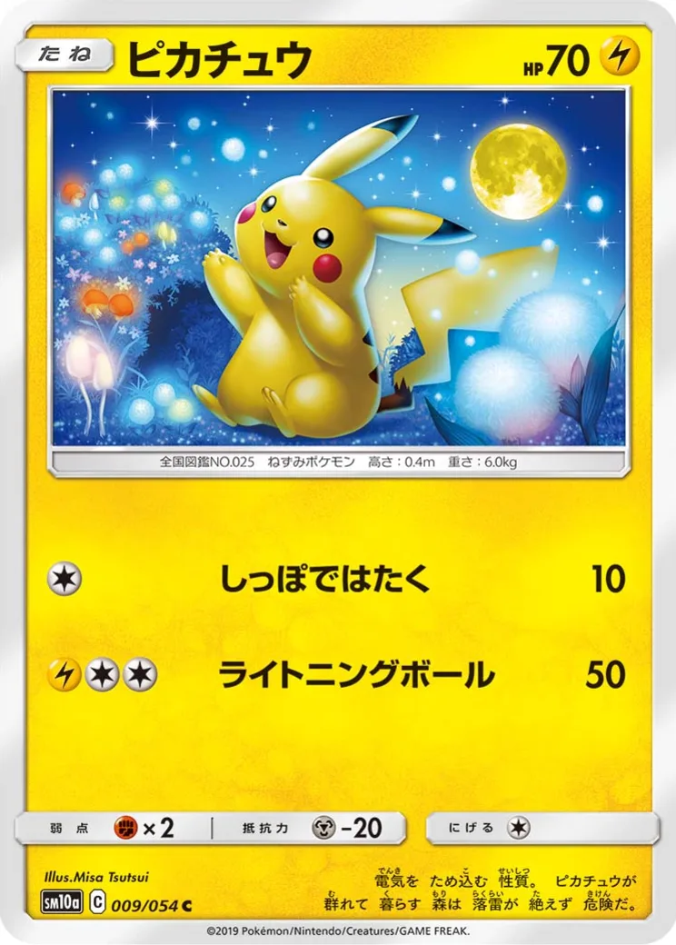 ピカチュウ C [SM10a 009/054](強化拡張パック「ジージーエンド」)