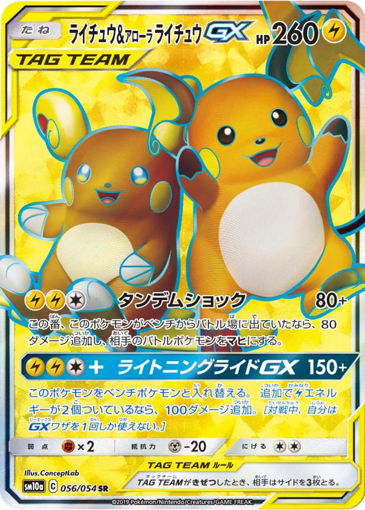 ライチュウ&アローラライチュウGX SR