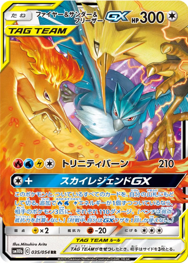 ファイヤー&サンダー&フリーザーGX RR [SM10b 035/054](強化拡張パック「スカイレジェンド」)