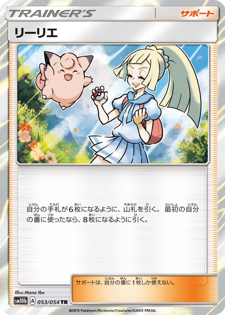 リーリエ TR