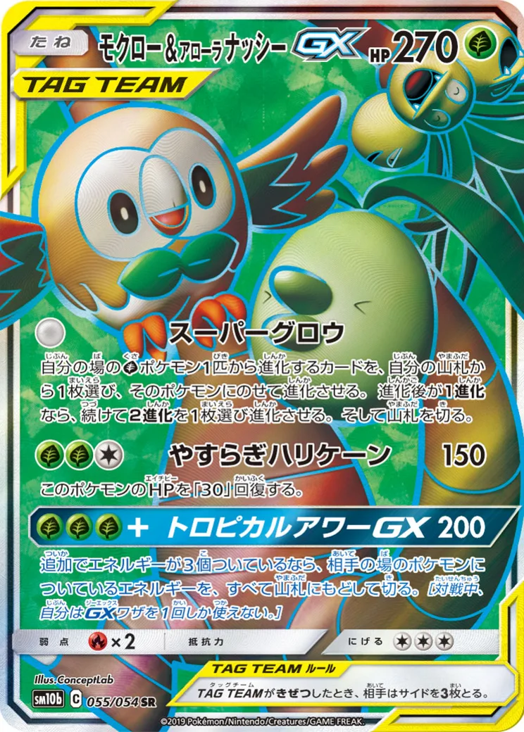 モクロー&アローラナッシーGX SR