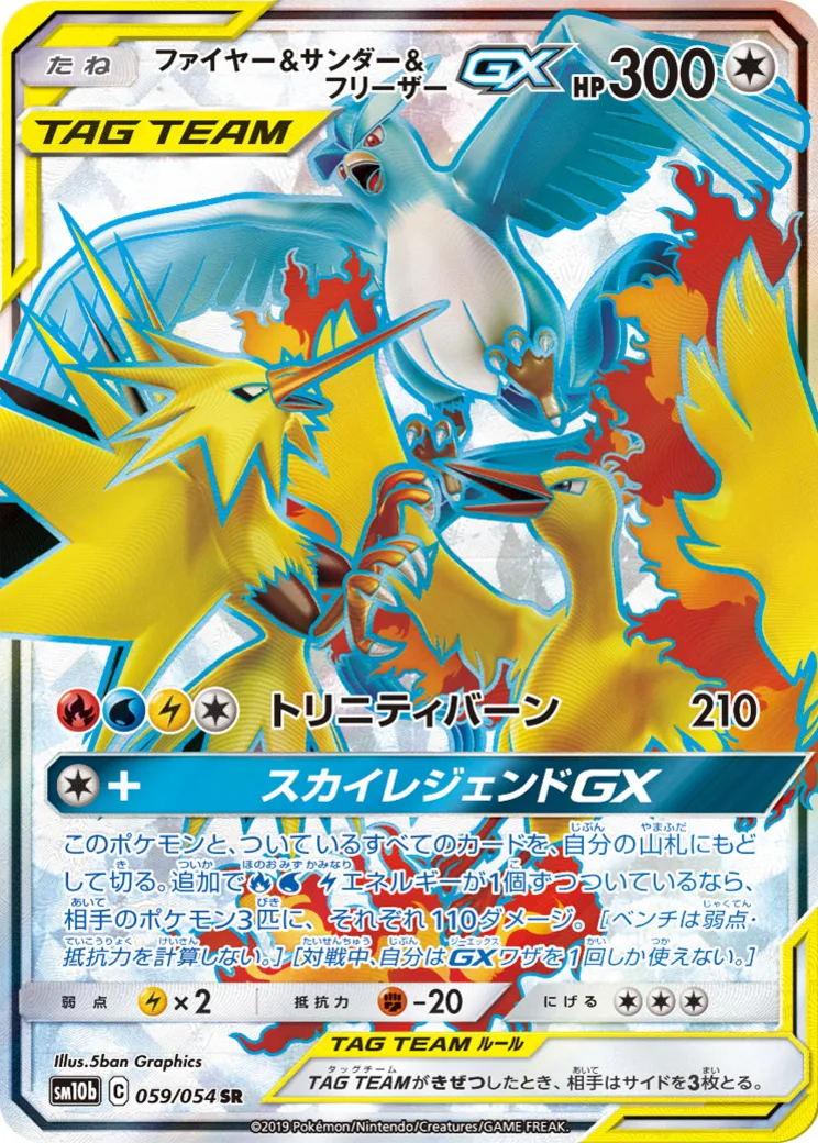 ファイヤー&サンダー&フリーザーGX SR