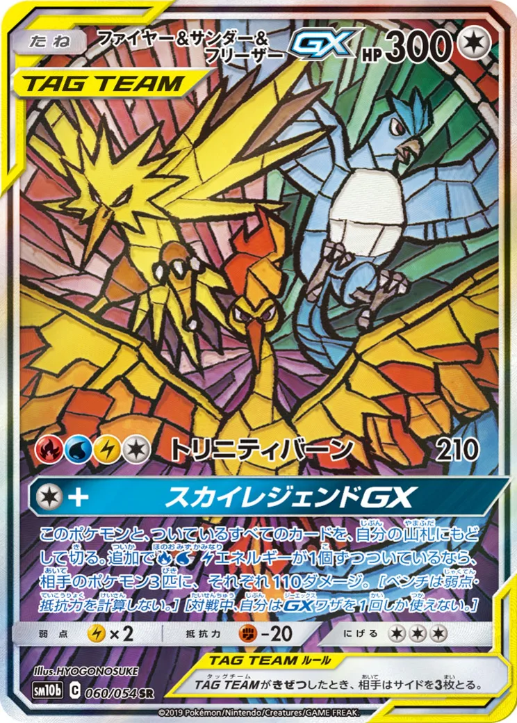 ファイヤー&サンダー&フリーザーGX