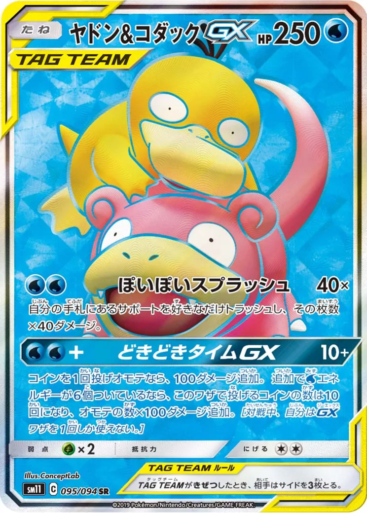 ヤドン&コダックGX SR