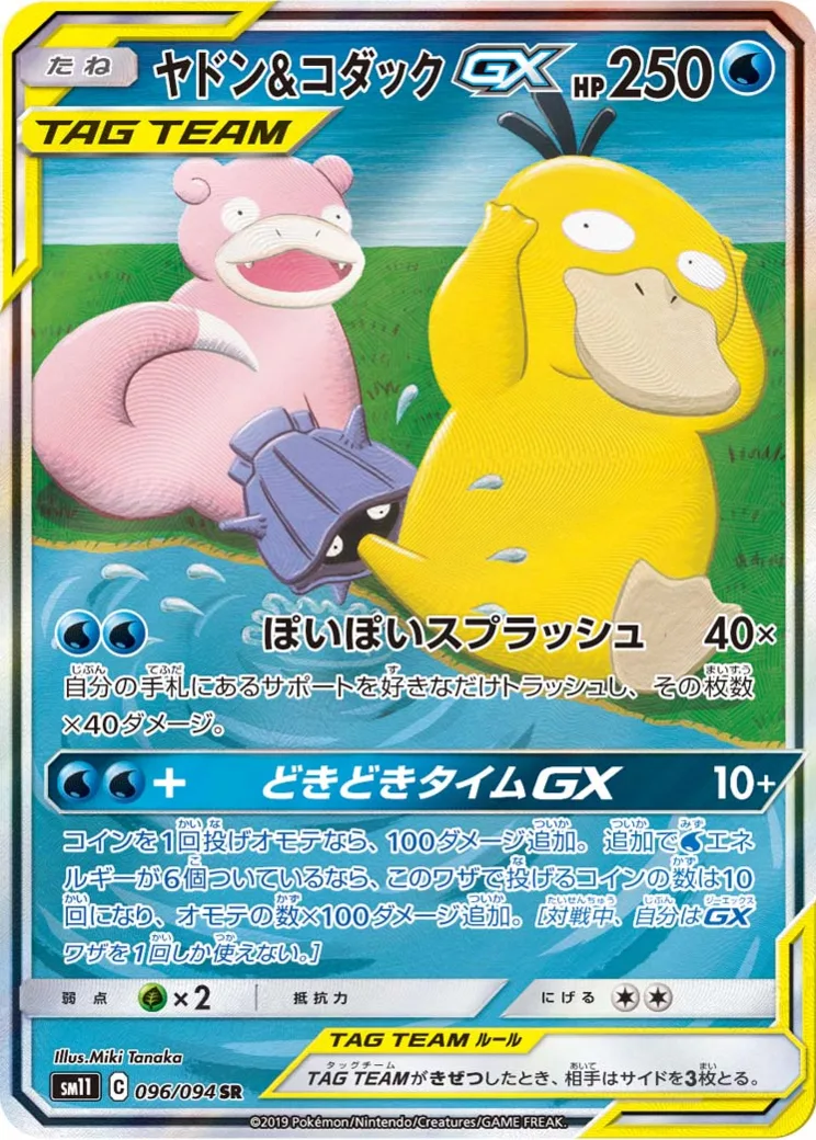 ヤドン&コダックGX SR: SA
