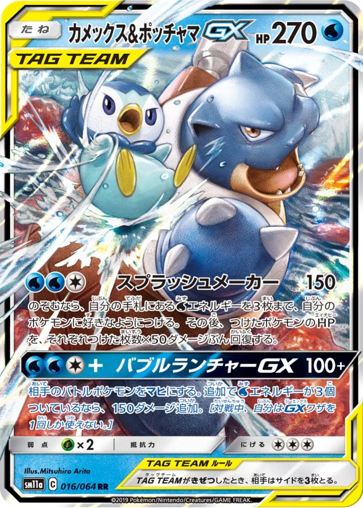 カメックス&ポッチャマGX RR