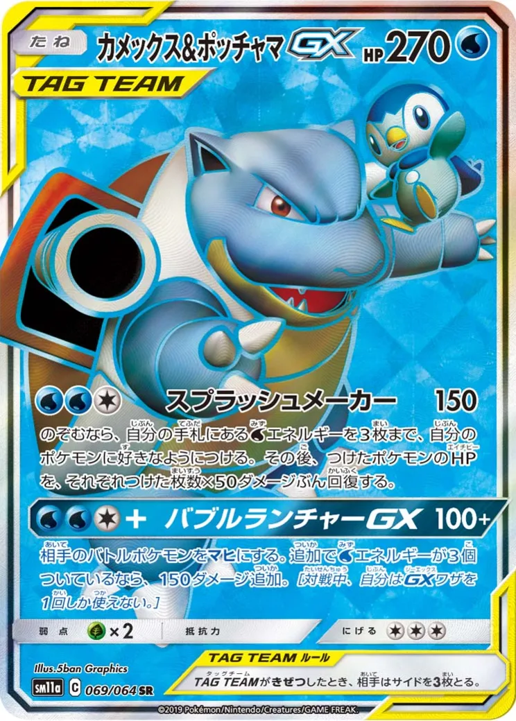 カメックス&ポッチャマGX SR