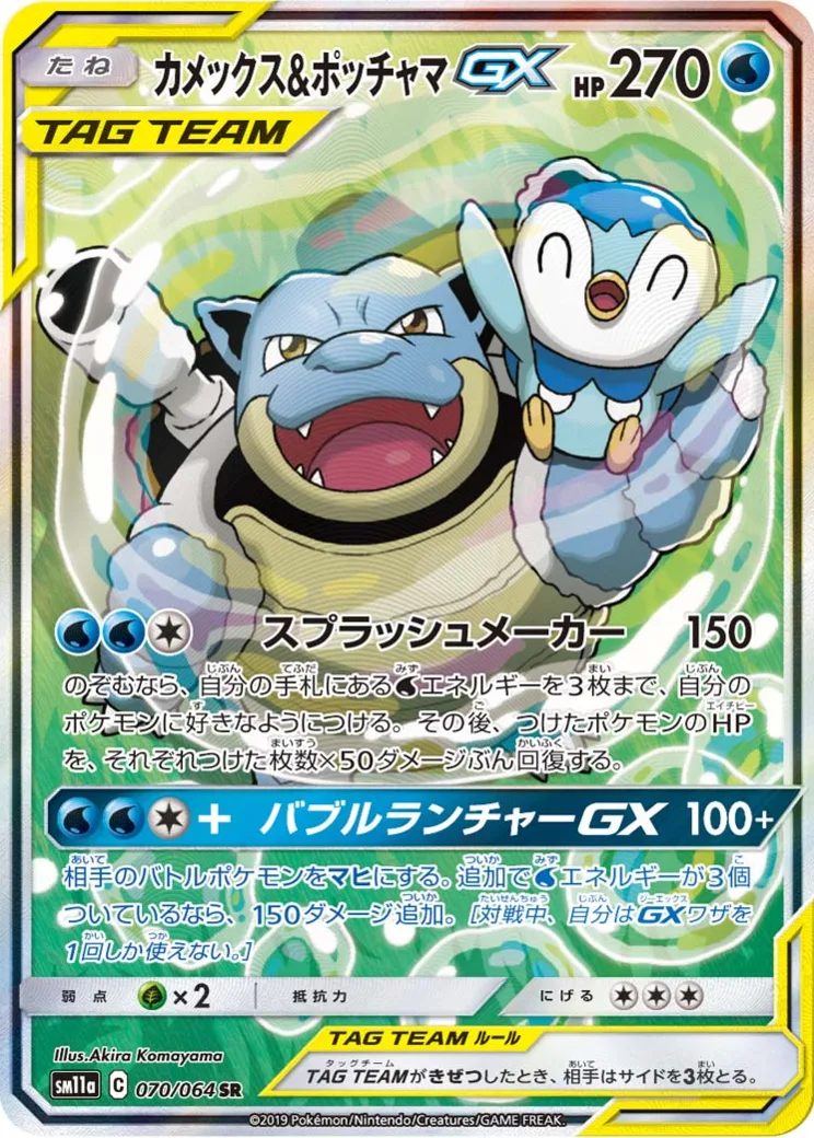 カメックス&ポッチャマGX SR: SA