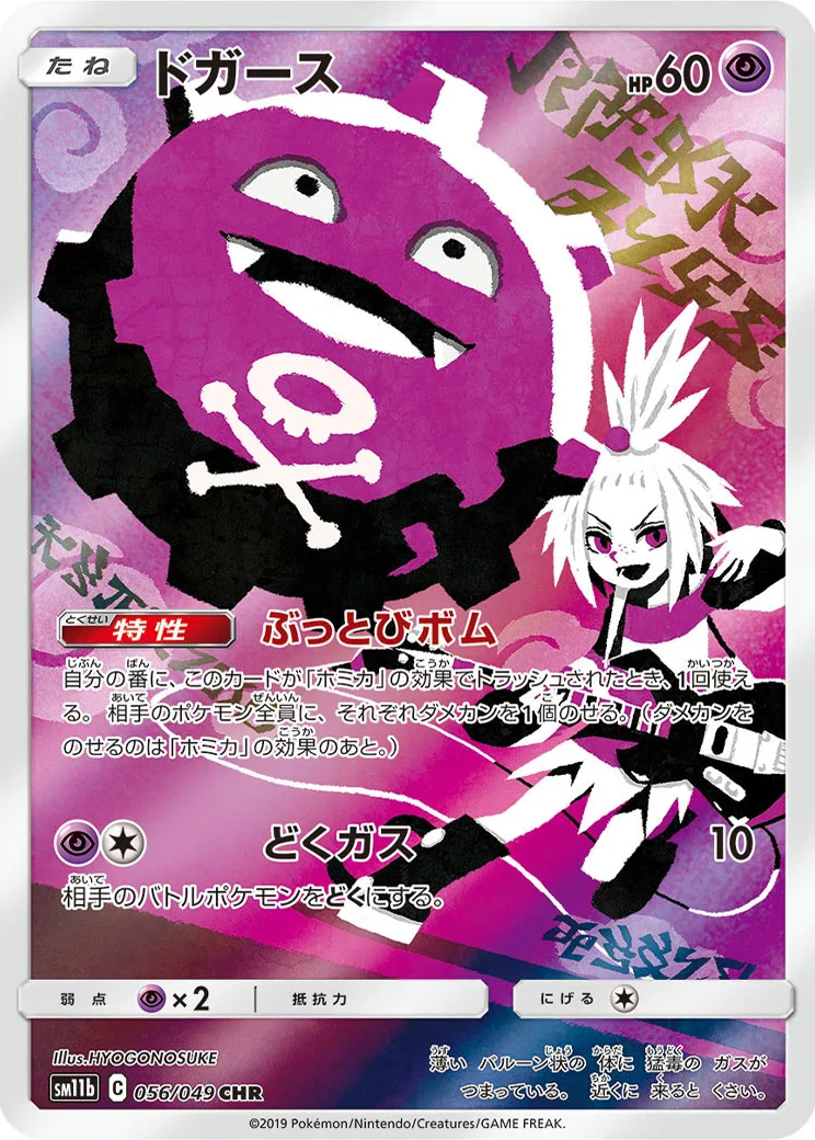 ドガース CHR