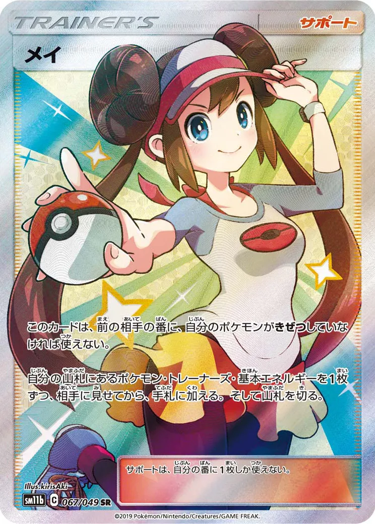 メイ