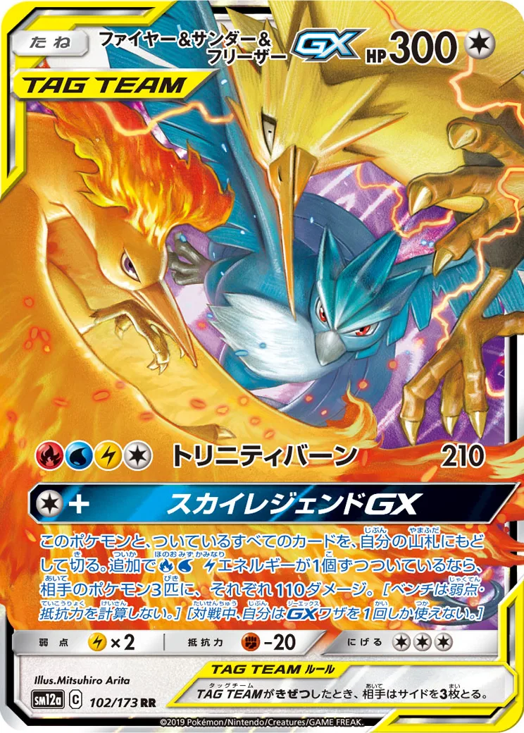 ファイヤー&サンダー&フリーザーGX RR [SM12a 102/173](ハイクラスパック「TAG TEAM GX タッグオールスターズ」)