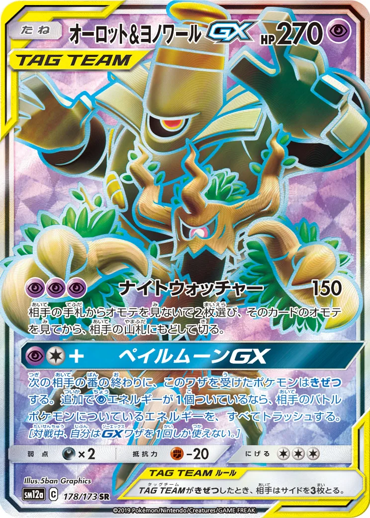 オーロット&ヨノワールGX SR