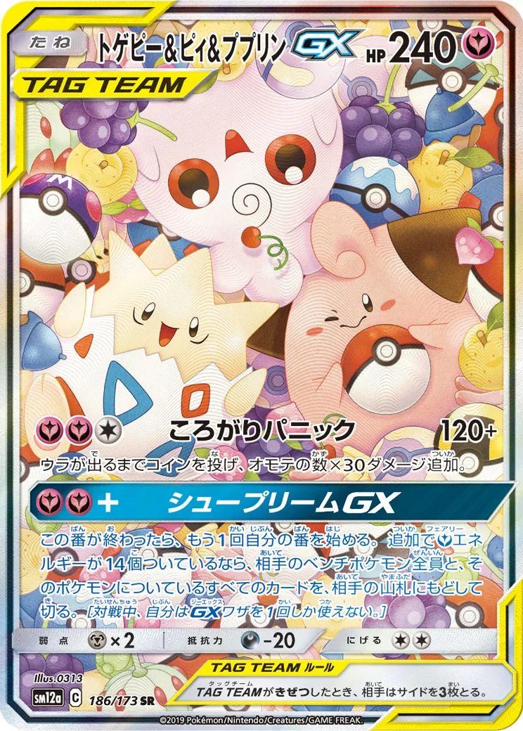 トゲピー&ピィ&ププリンGX SR: SA