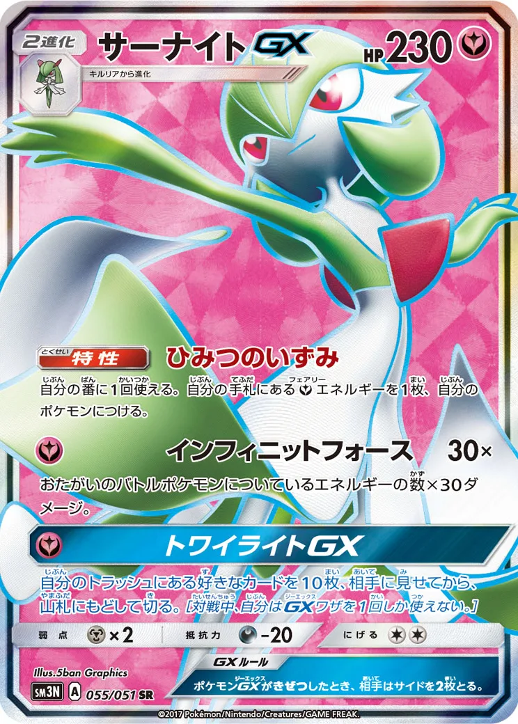 サーナイトGX SR