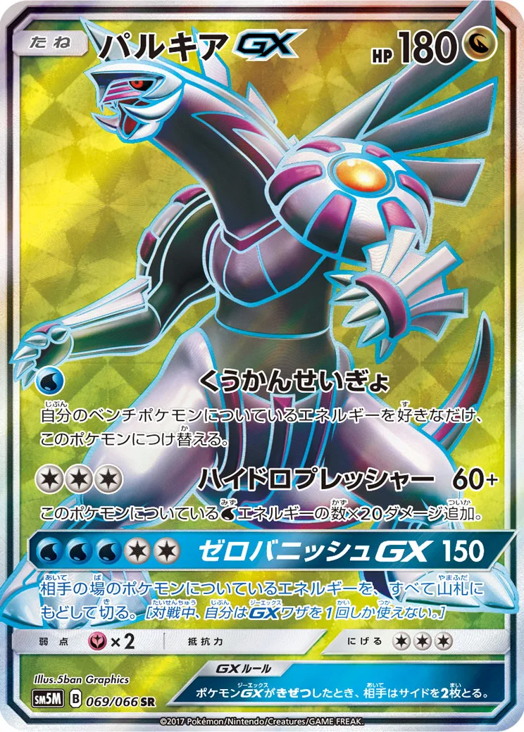 パルキアGX SR