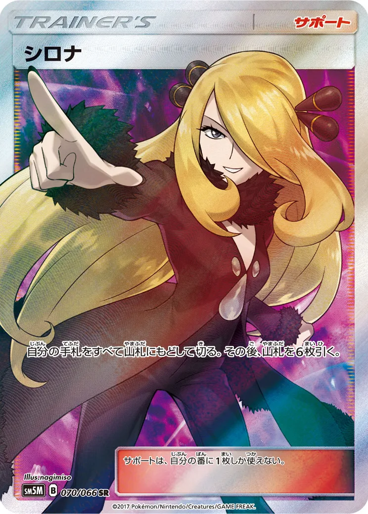 シロナ [SM5M 070/066]