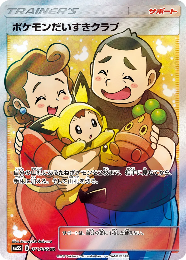 ポケモンだいすきクラブ SR