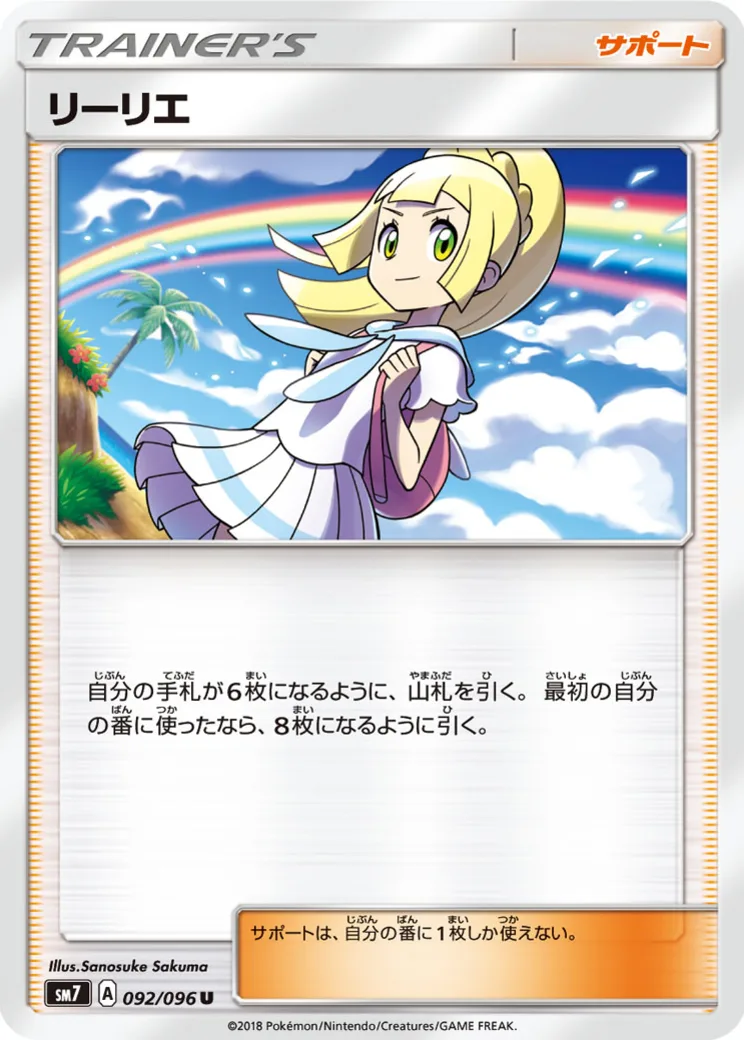 リーリエ U