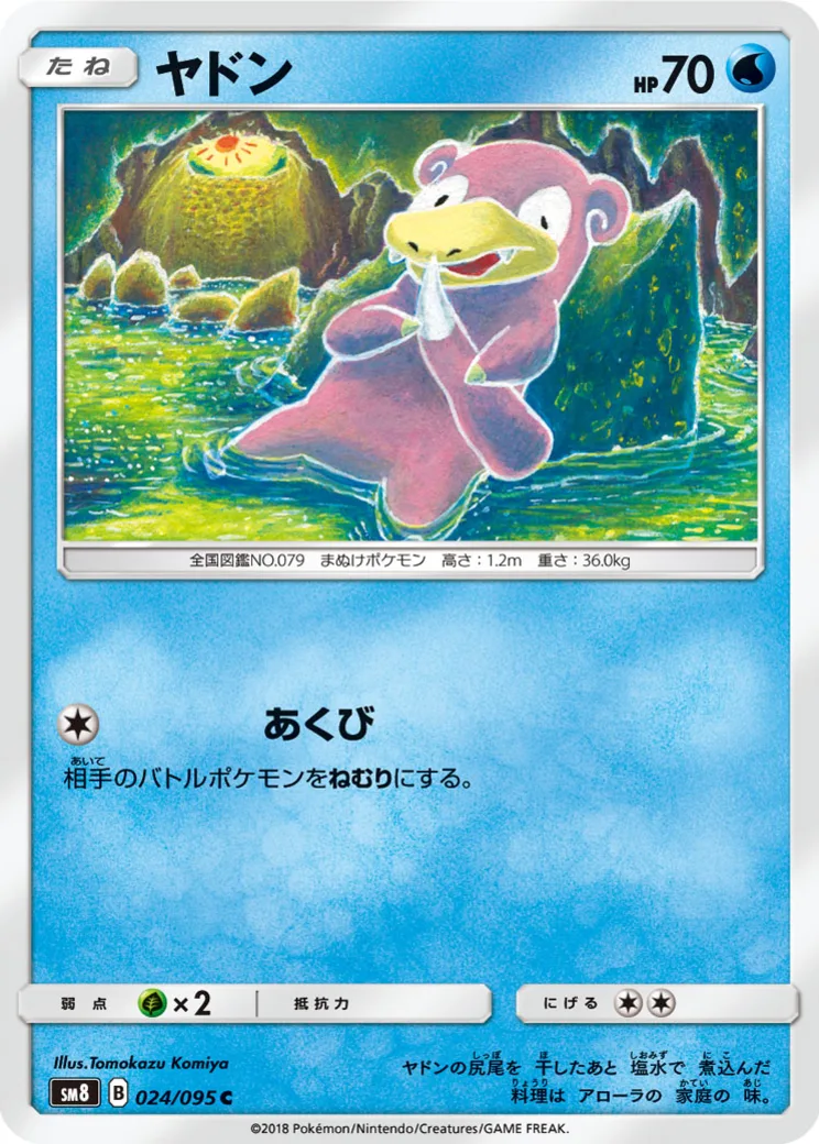 ヤドン C