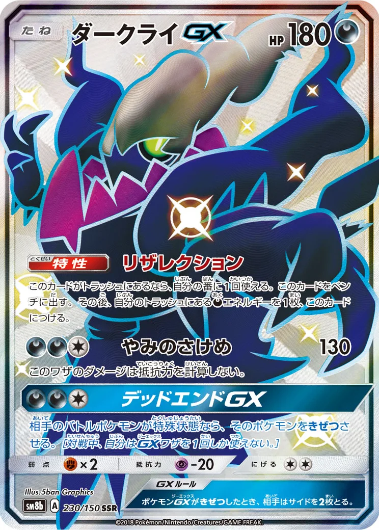 ダークライGX SSR
