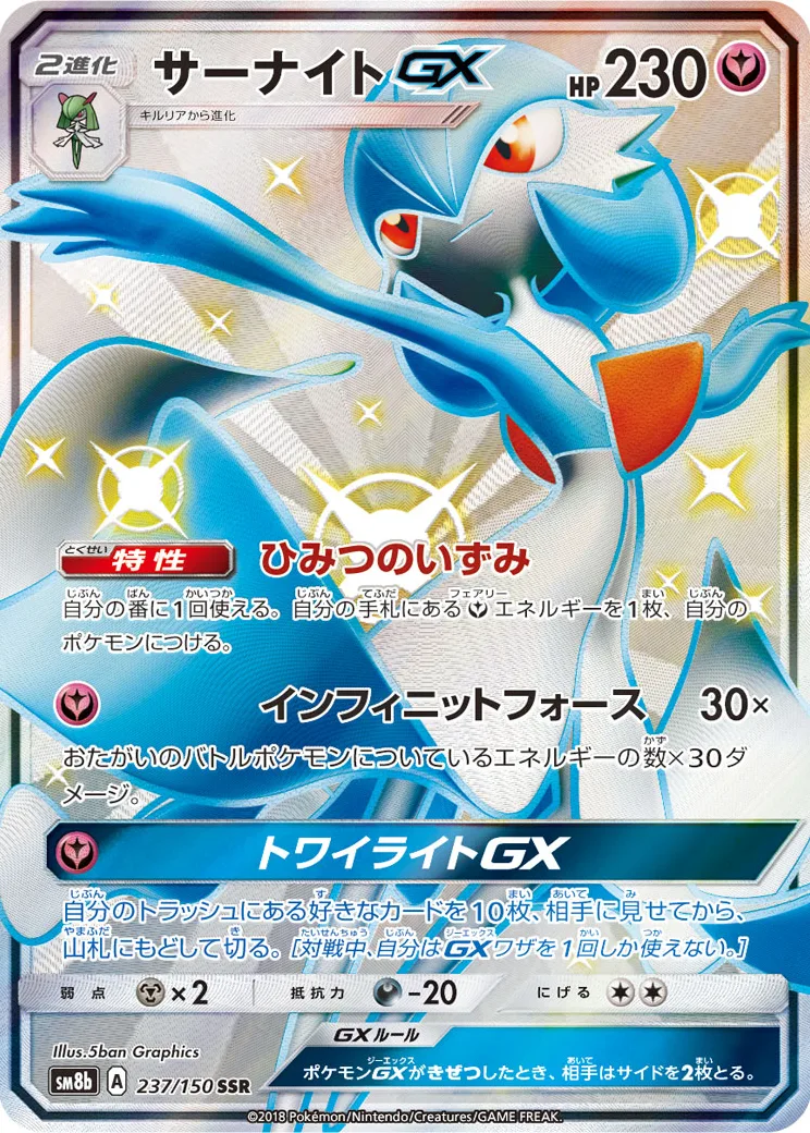 サーナイトGX SSR