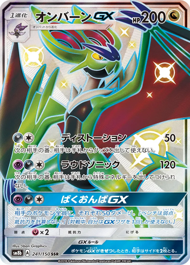 オンバーンGX SSR