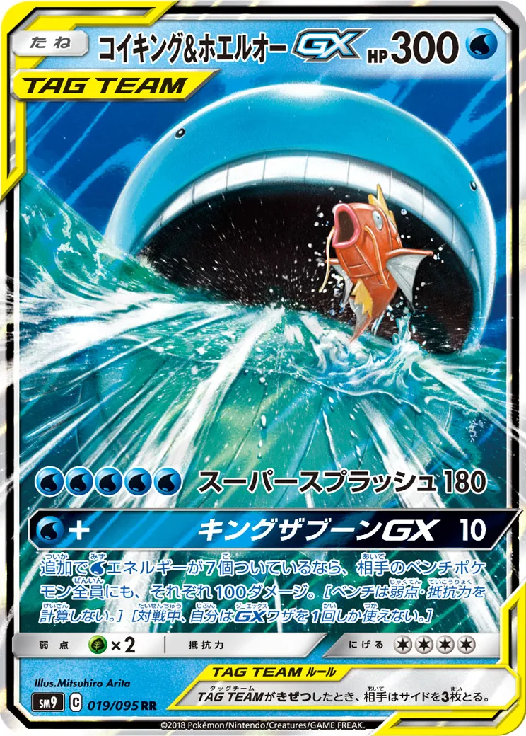 コイキング&ホエルオーGX RR