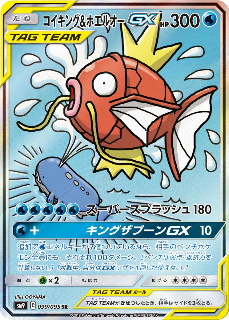 コイキング&ホエルオーGX SR: SA