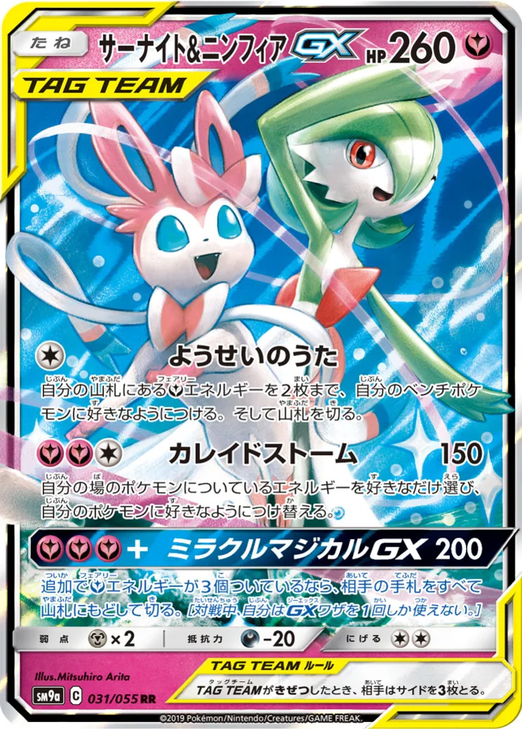 サーナイト&ニンフィアGX RR