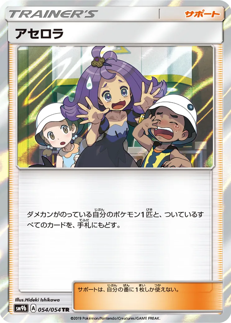 アセロラ TR