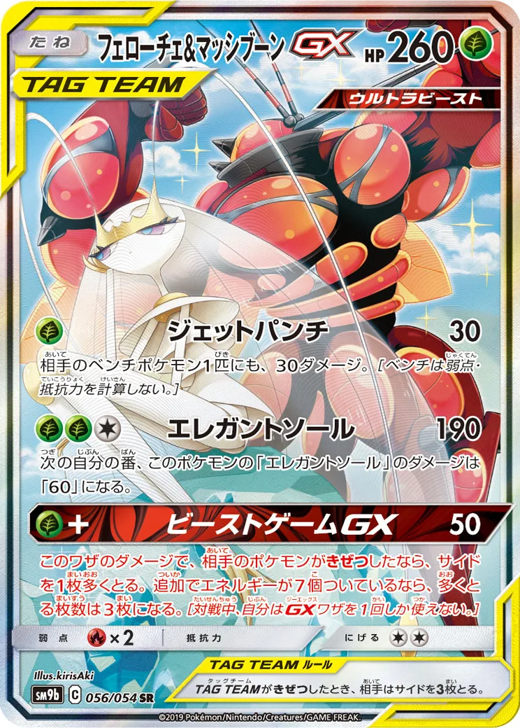 フェローチェ&マッシブーンGX SR: SA
