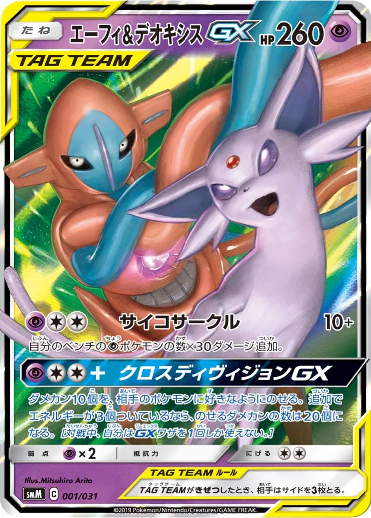 エーフィ&デオキシスGX [SMM 001/031](スターターセット TAG TEAM GX「エーフィ&デオキシスGX…