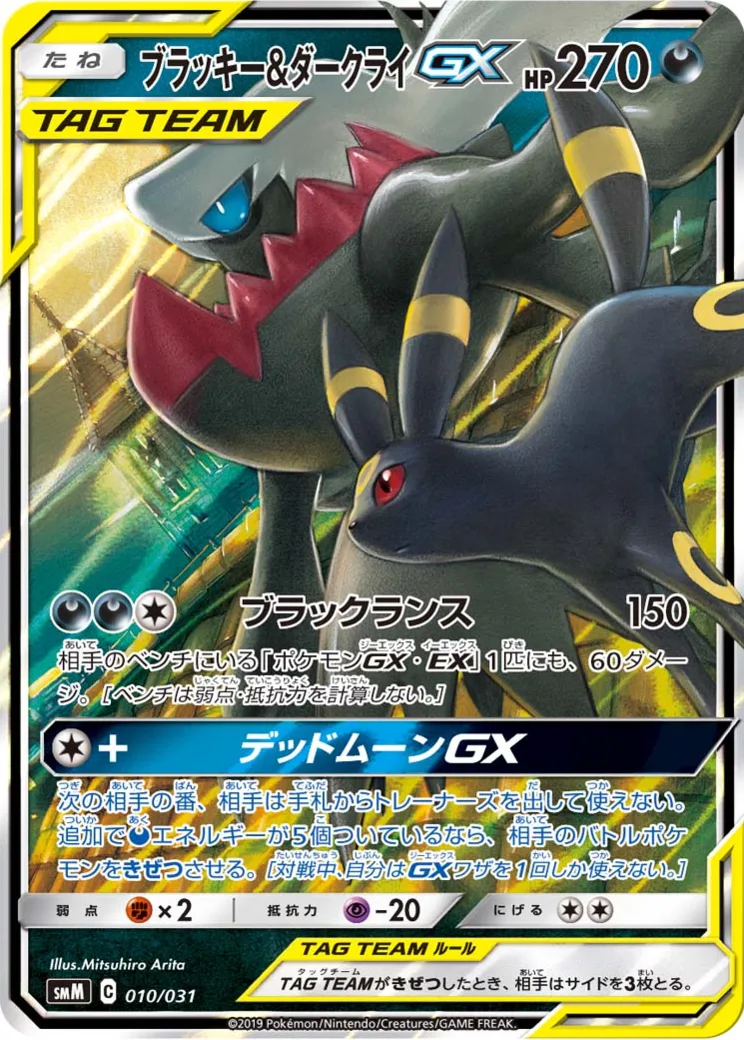 ブラッキー&ダークライGX [SMM 010/031](スターターセット TAG TEAM GX「エーフィ&デオキシスGX・ブラッキー&ダークラ