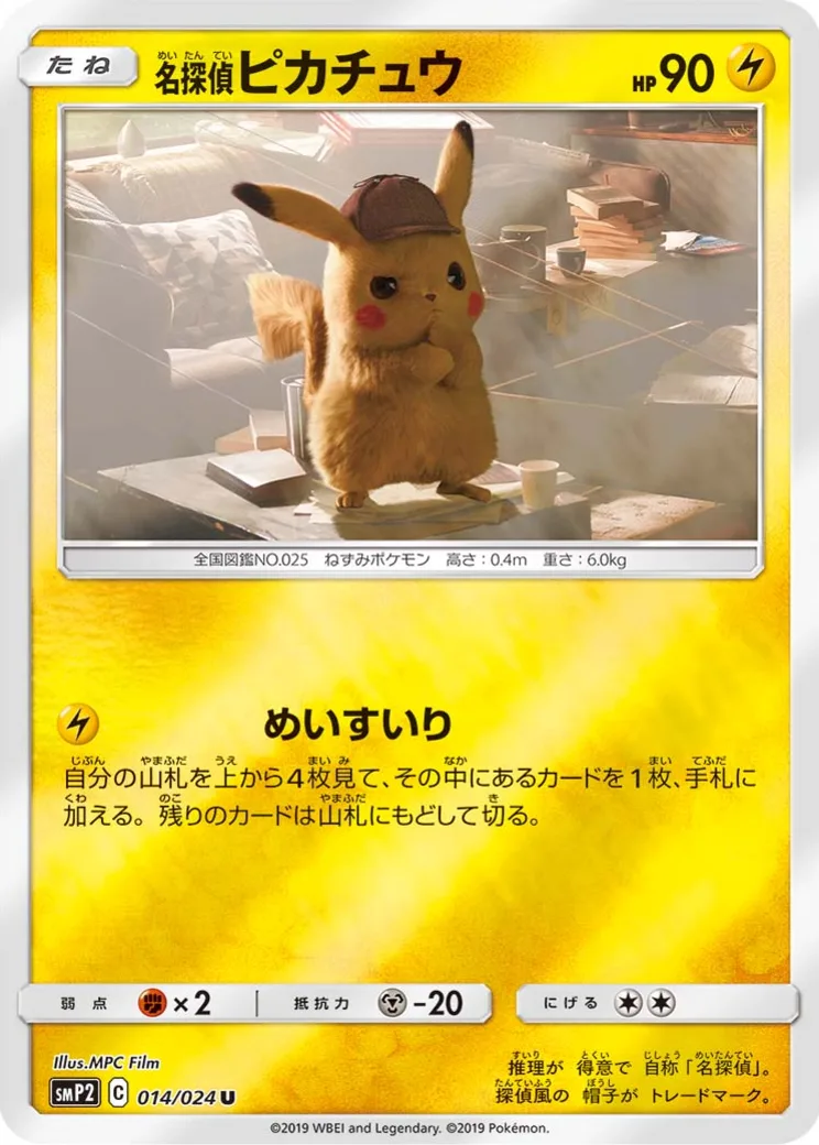 名探偵ピカチュウ U