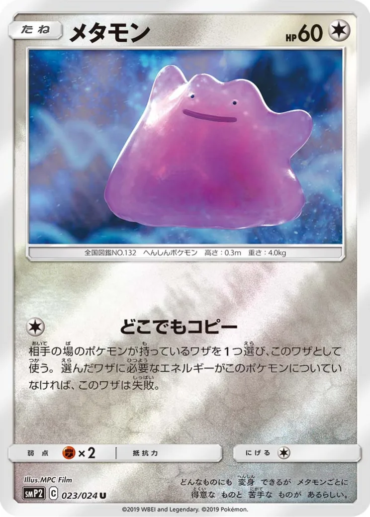 メタモン U