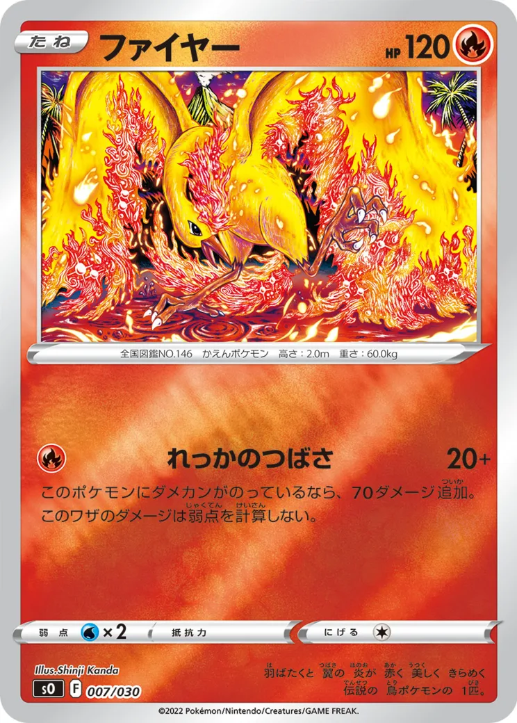 ファイヤー