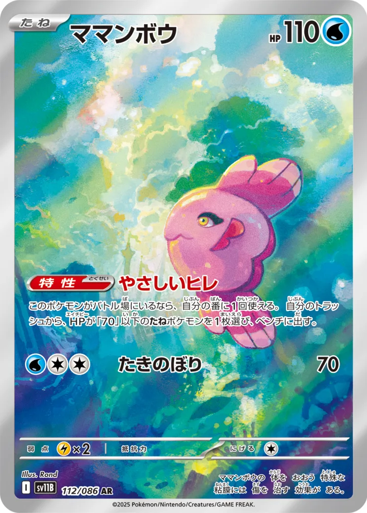 ママンボウ AR
