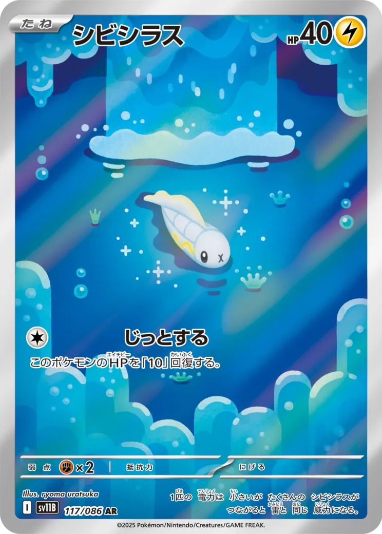 シビシラス AR