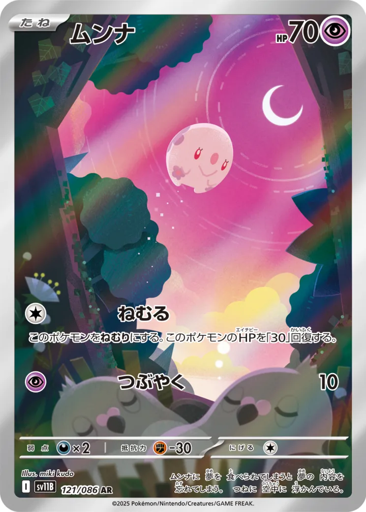 ムンナ AR