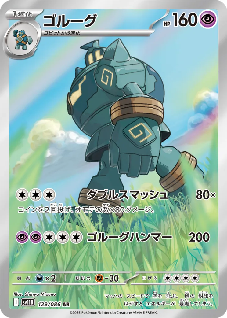 ゴルーグ AR