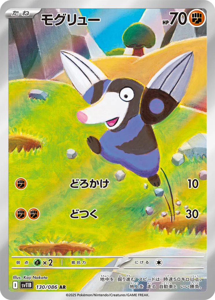 モグリュー AR