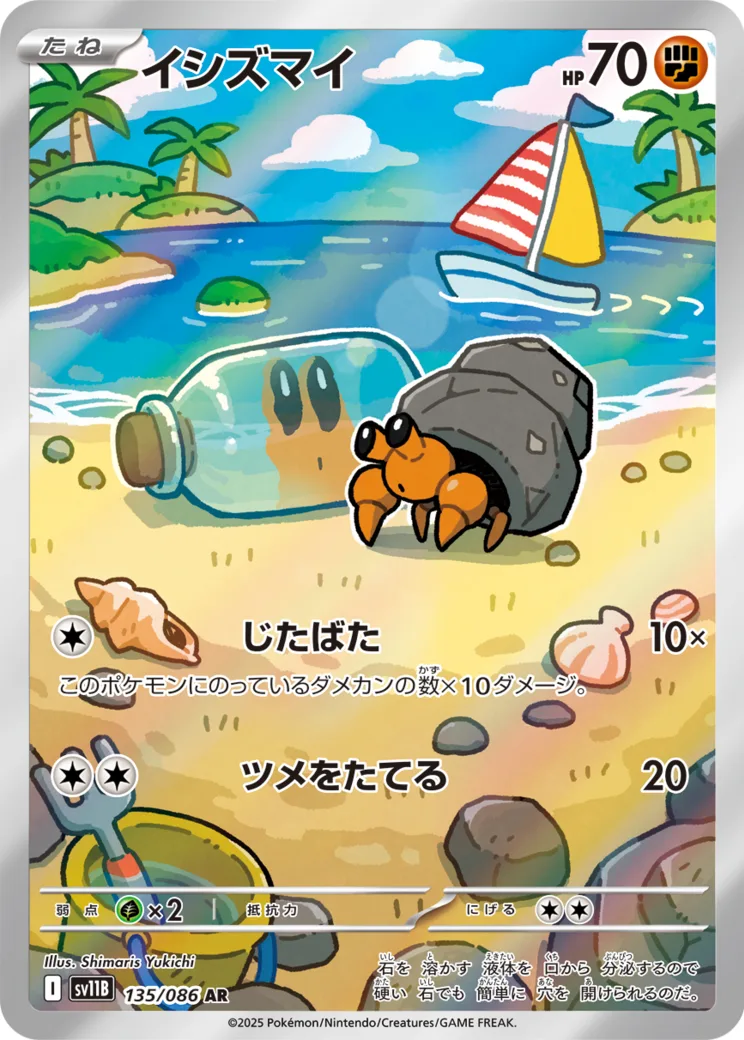 イシズマイ AR