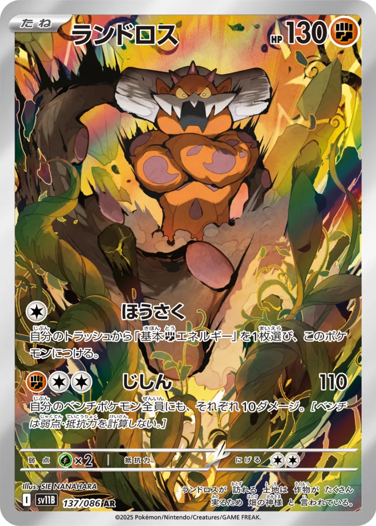 ランドロス AR