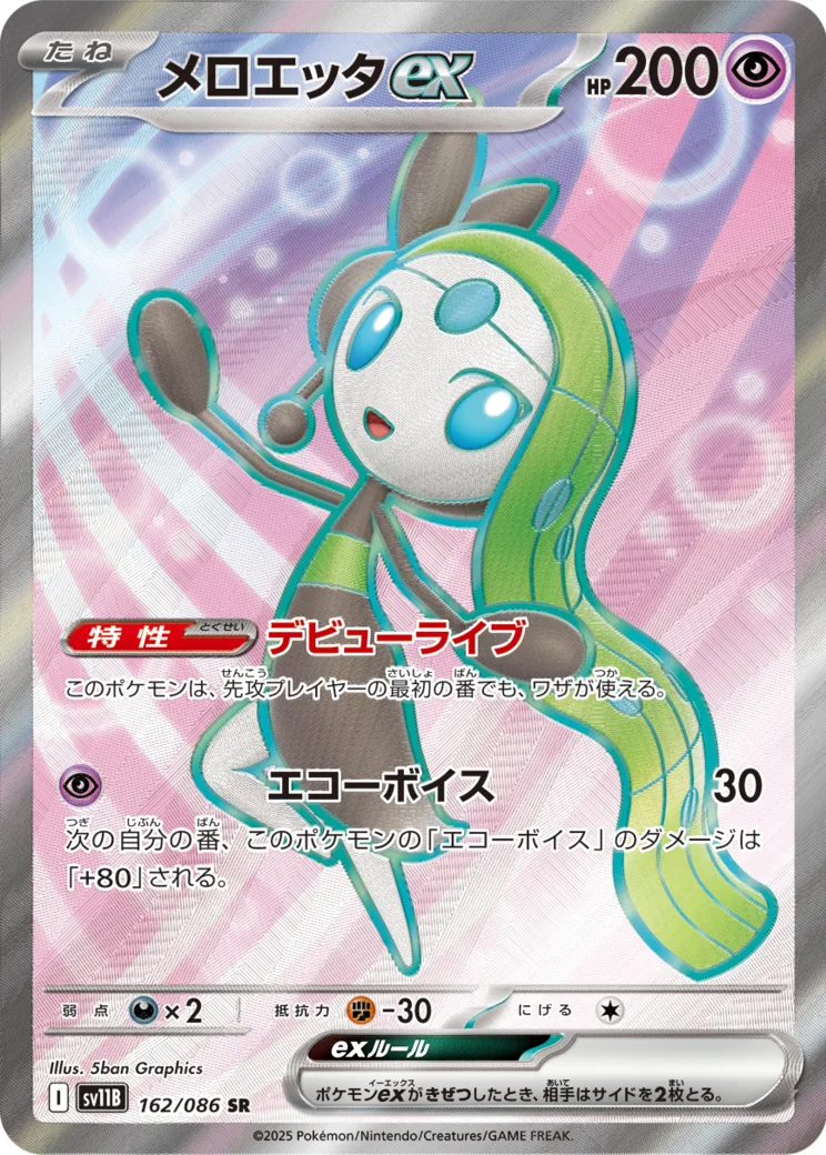 メロエッタex SR