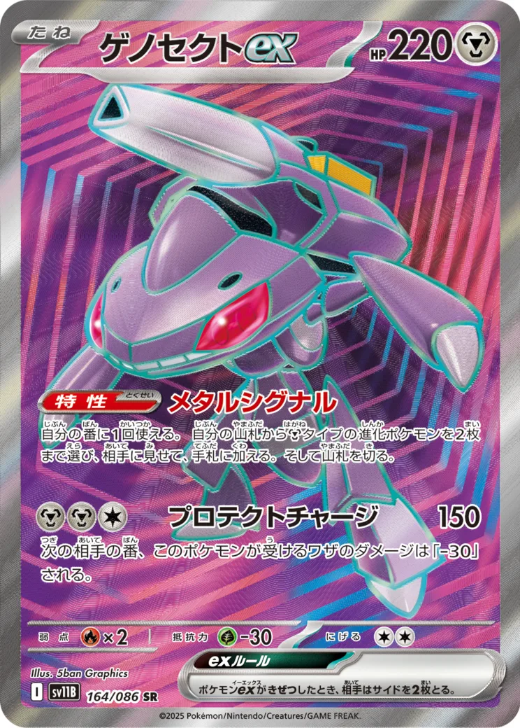 ゲノセクトex SR