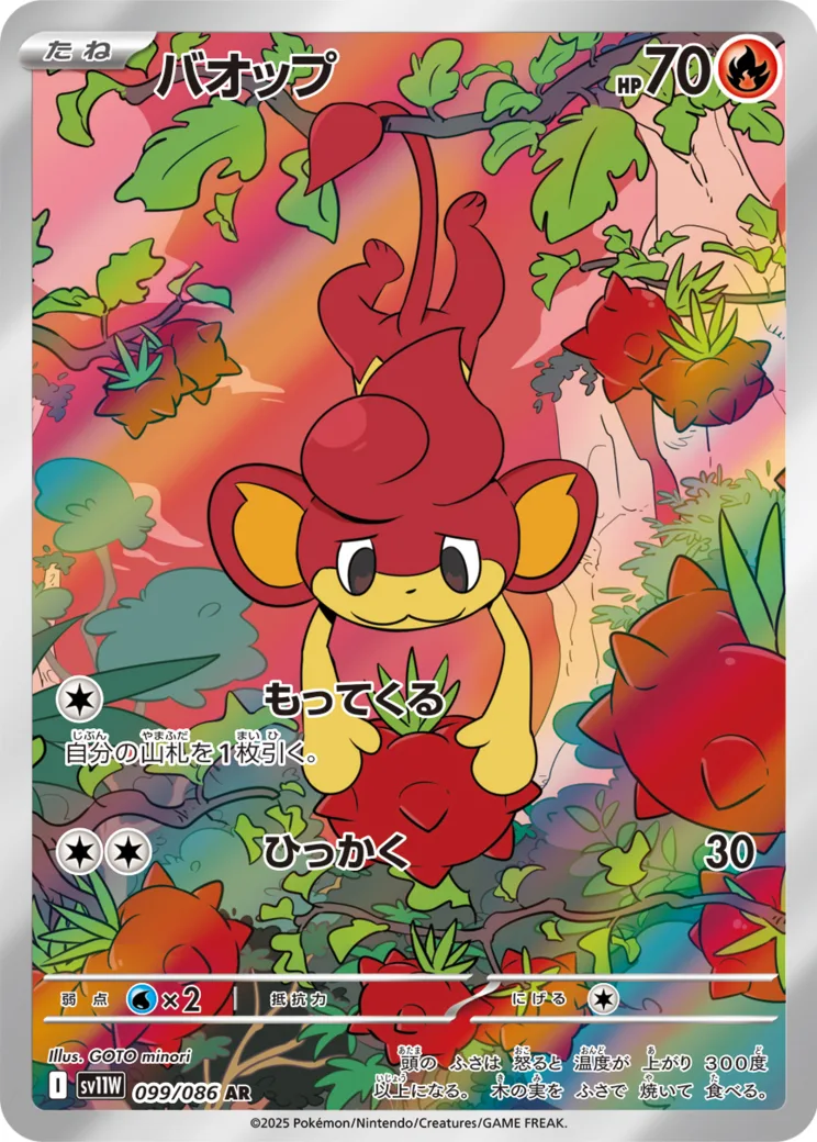 バオップ AR